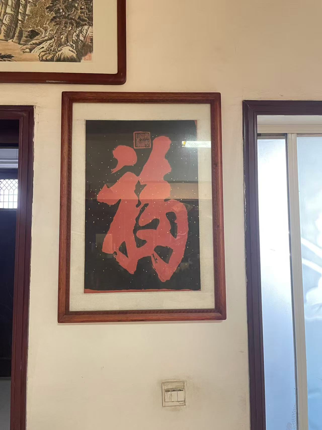手工装裱字画展示